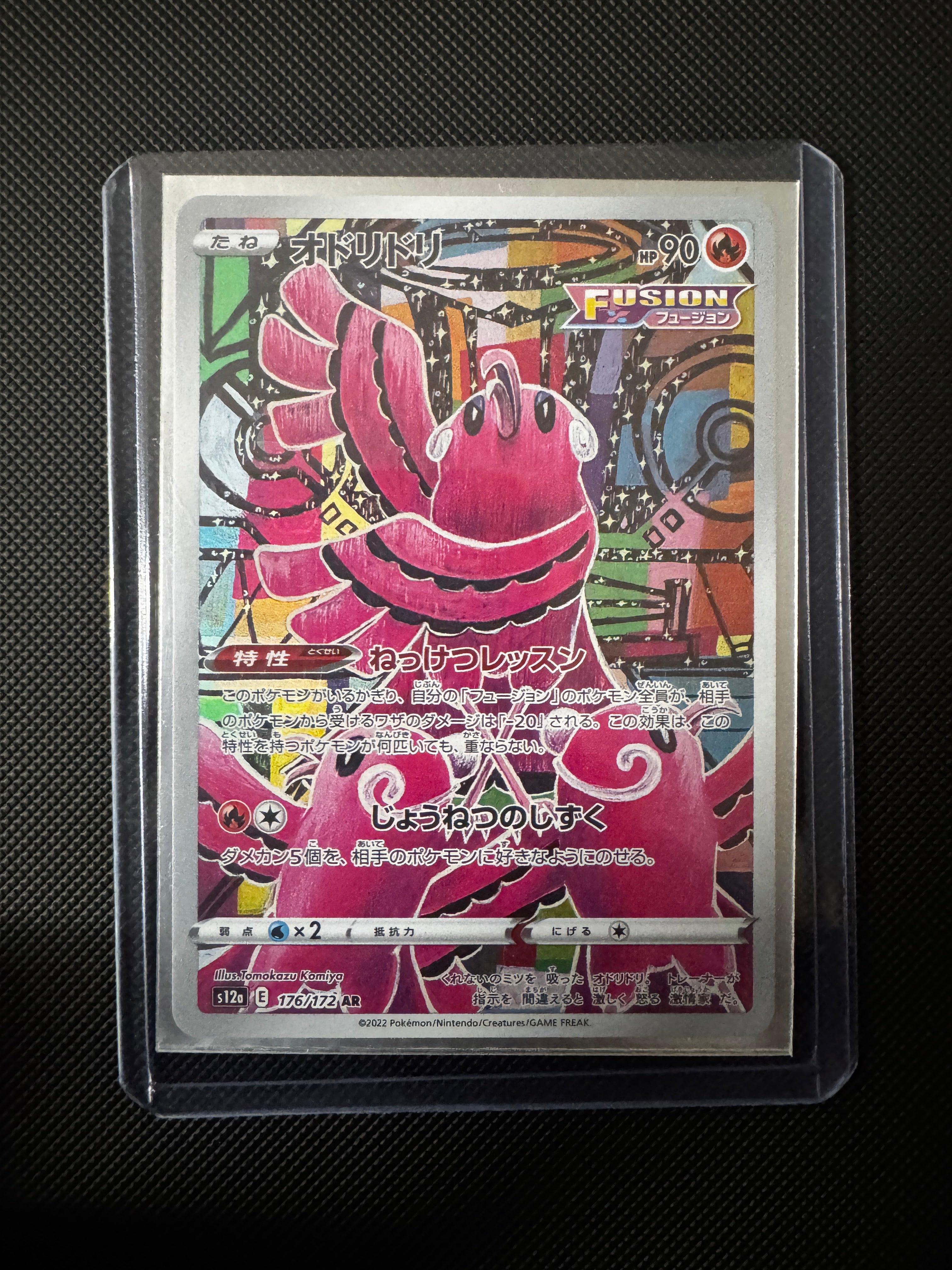 Oricorio 176/172 (JPN)